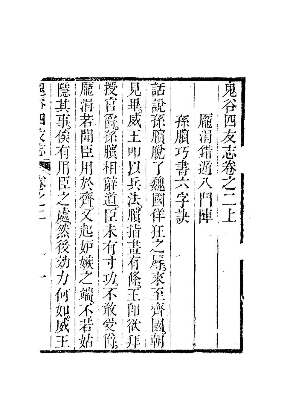 109610-鬼谷四友志二_ .pdf_第3页