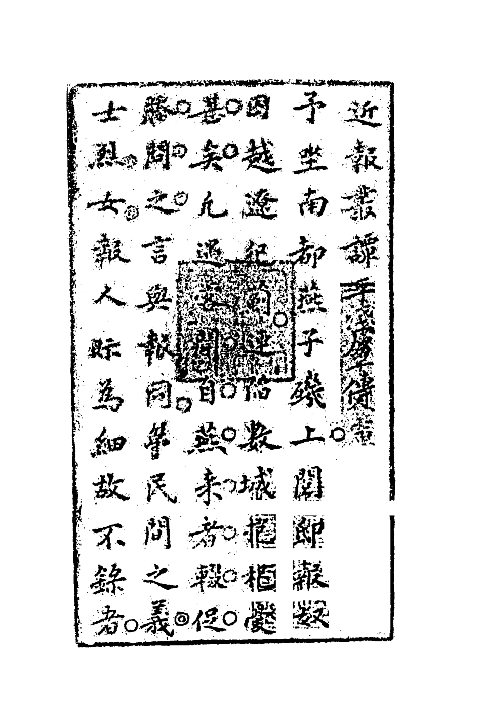 109607-平虜傳一_ .pdf_第3页