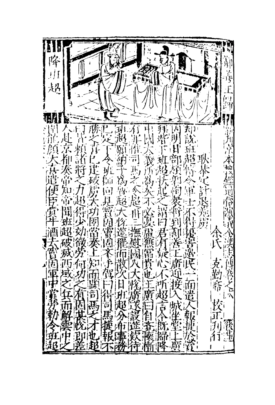 109606-金漢志傳十二_ .pdf_第3页