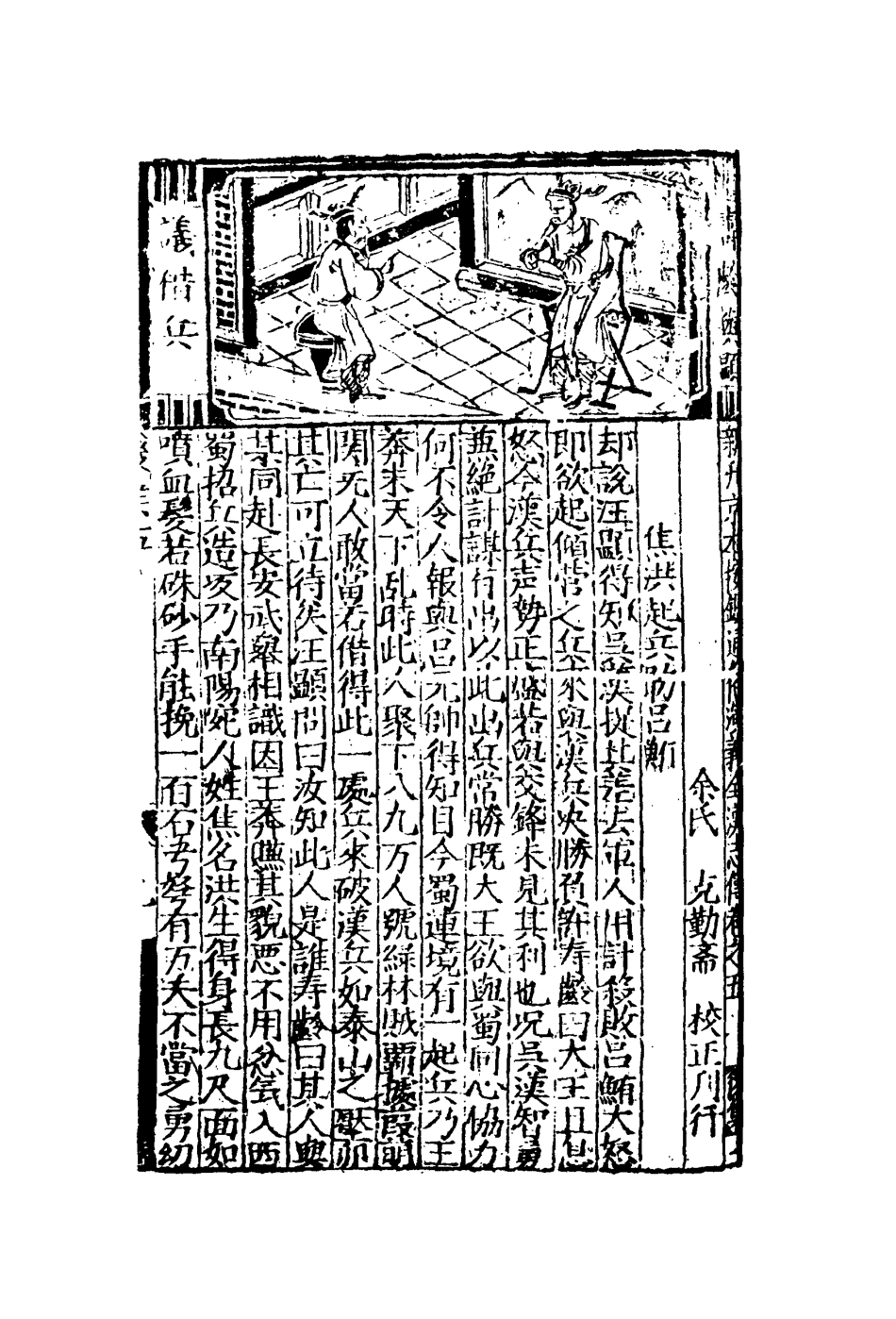 109605-金漢志傳十一_ .pdf_第3页