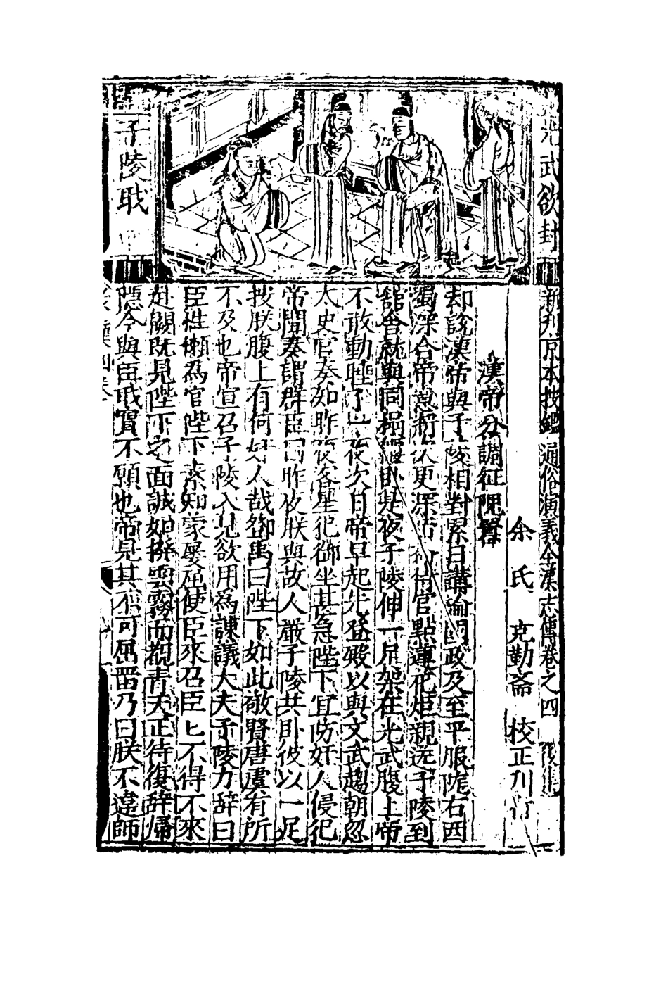 109604-金漢志傳十_ .pdf_第3页
