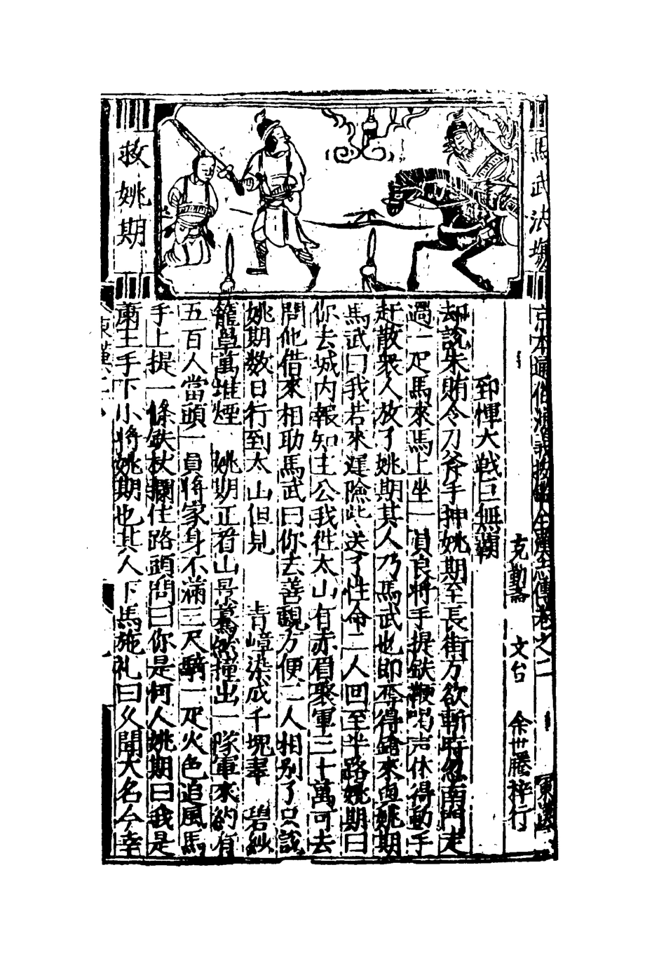 109602-金漢志傳八_ .pdf_第3页