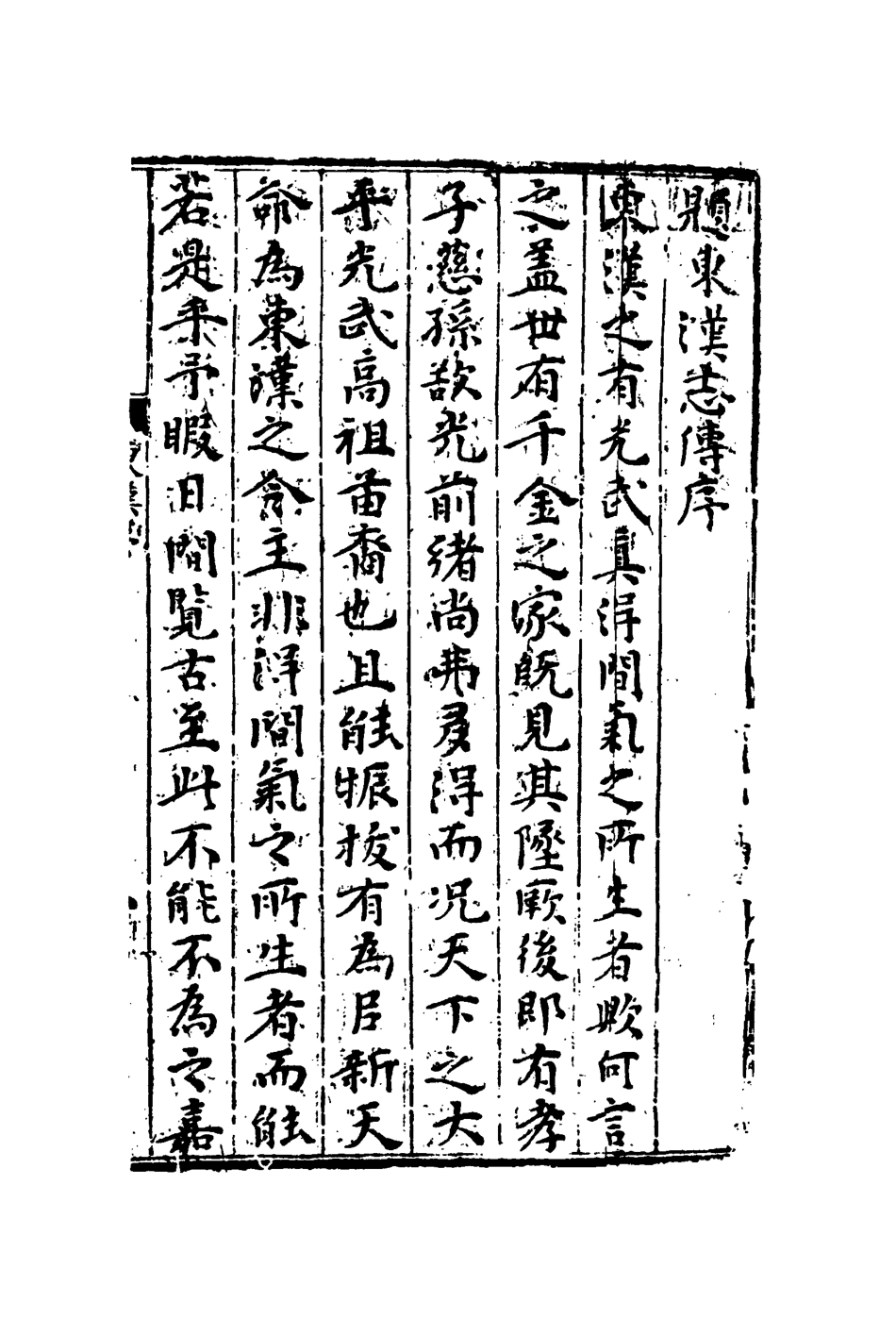 109601-金漢志傳七_ .pdf_第3页