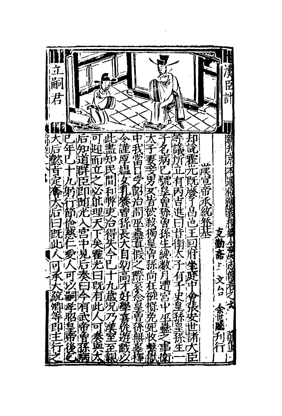 109600-金漢志傳六_ .pdf_第3页