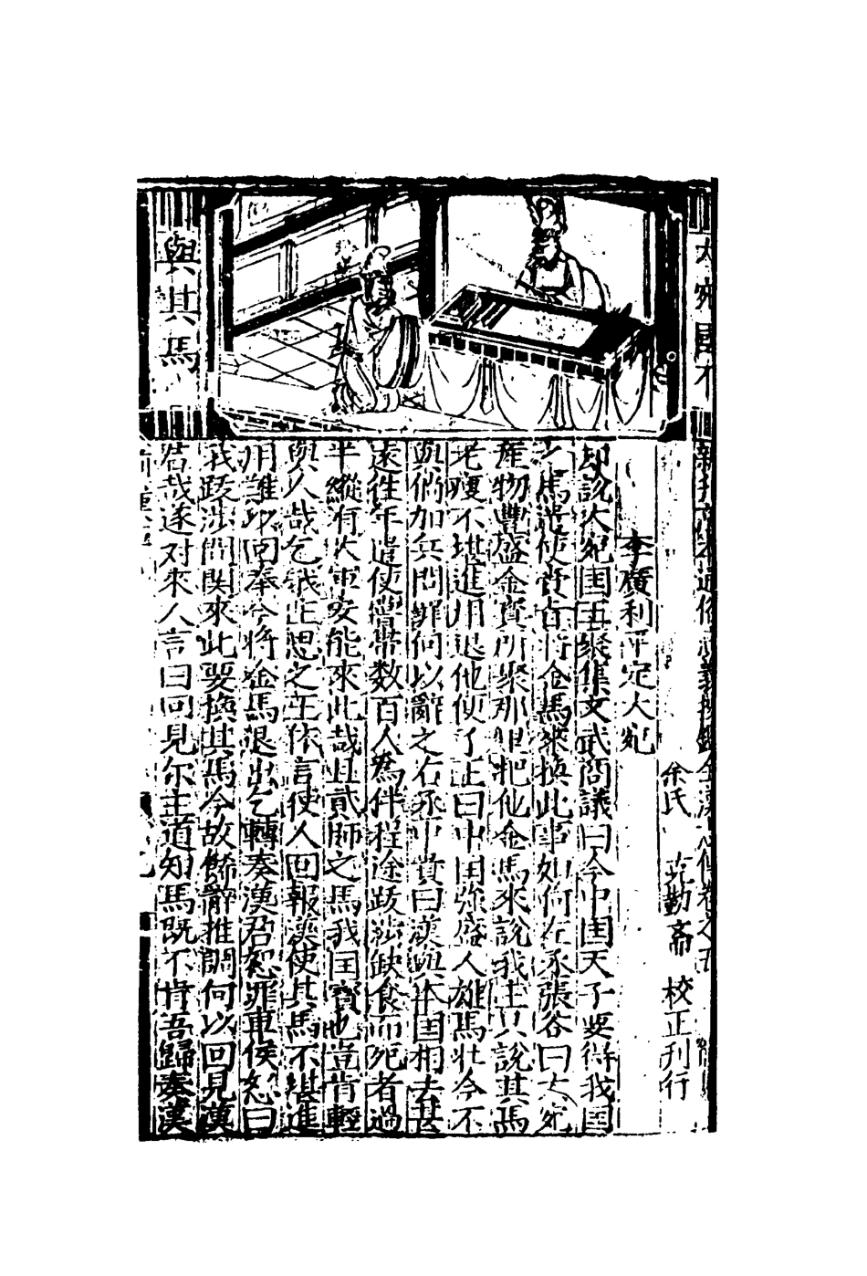 109599-金漢志傳五_ .pdf_第3页