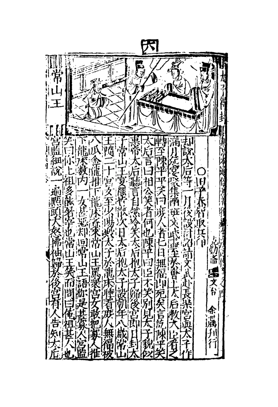 109598-金漢志傳四_ .pdf_第3页