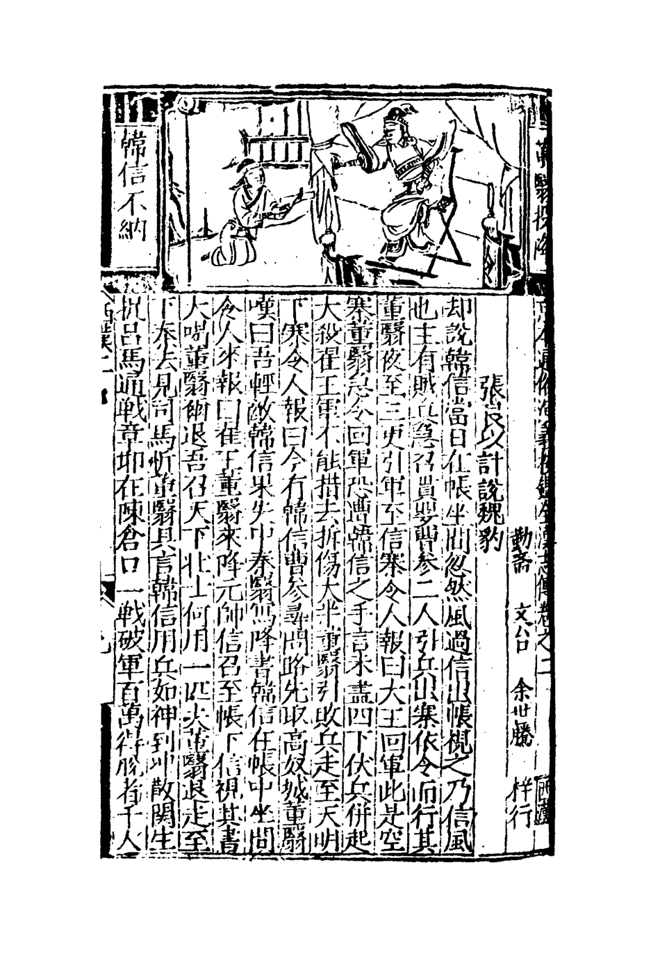 109596-金漢志傳二_ .pdf_第3页