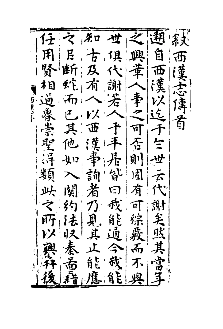 109595-金漢志傳一_ .pdf_第3页