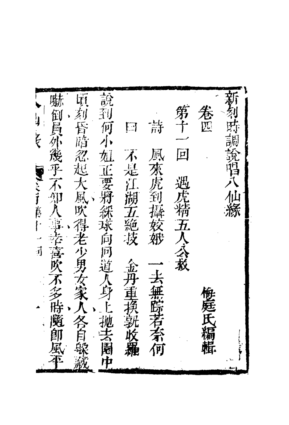 109594-八仙緣四_ .pdf_第3页