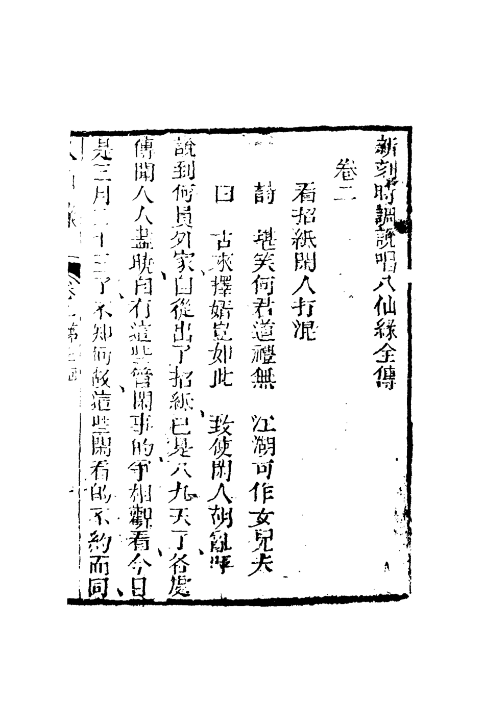 109592-八仙緣二_ .pdf_第3页