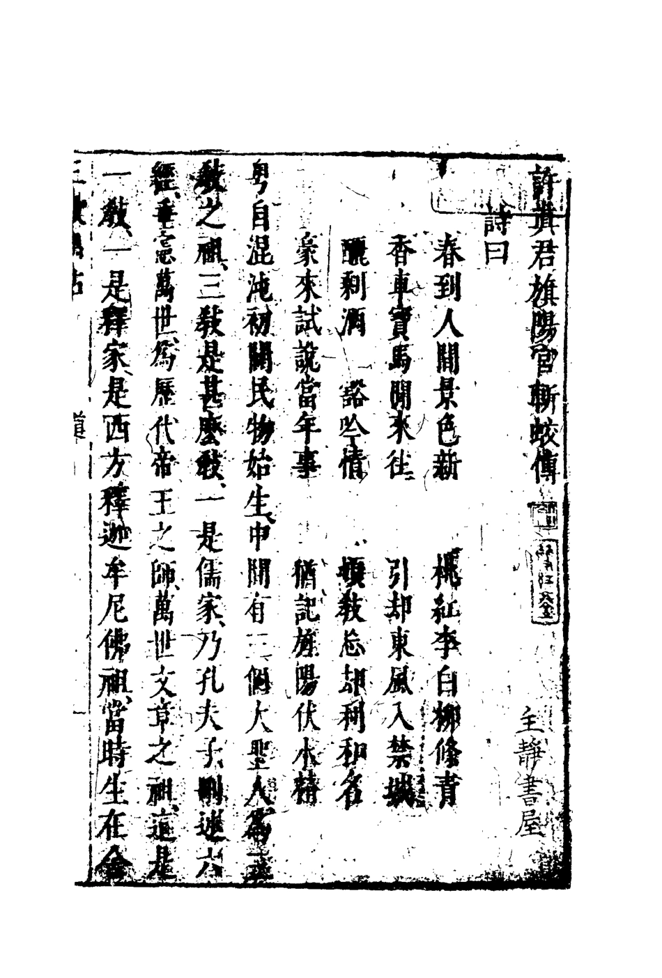 109588-三教偶拈三_ .pdf_第3页