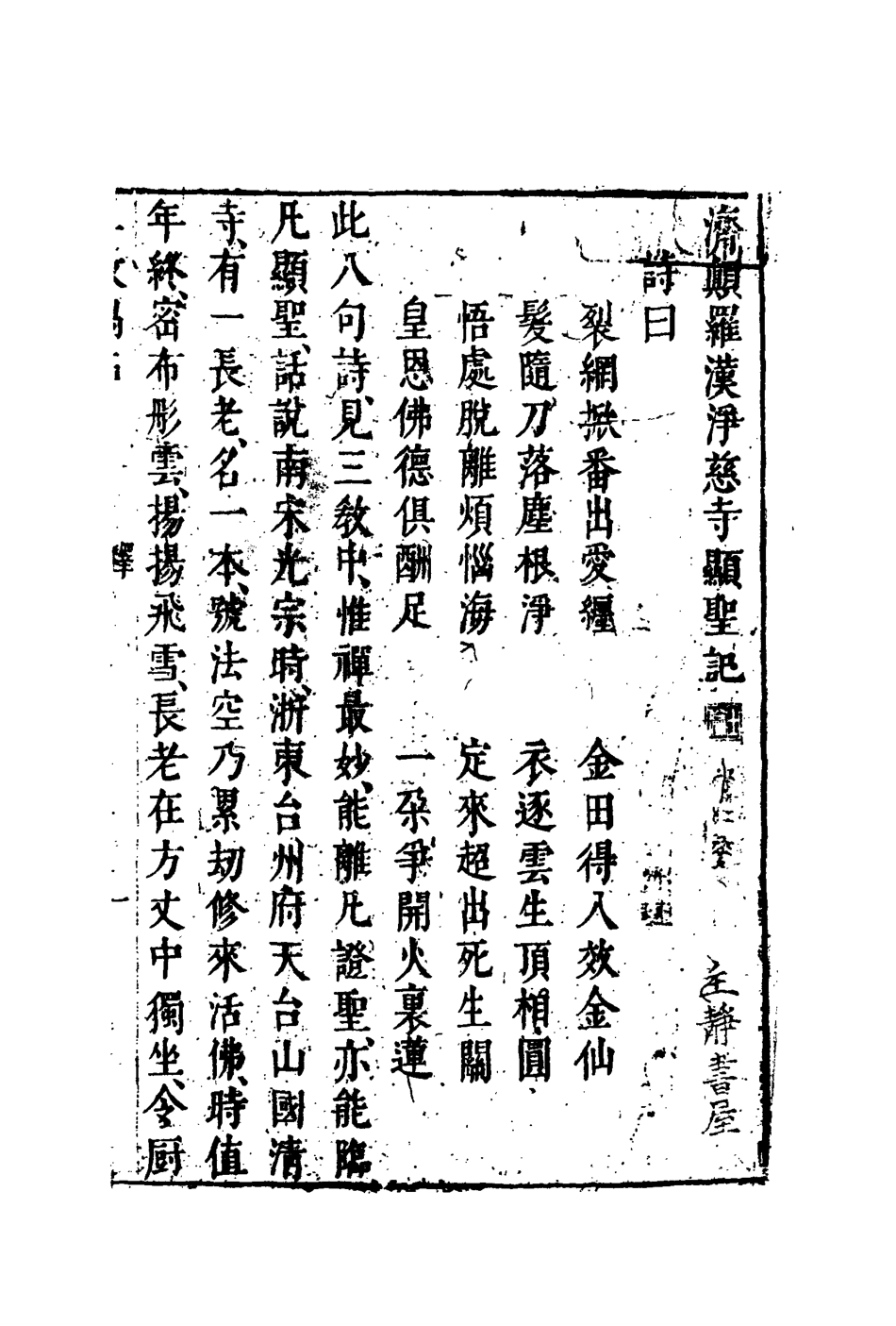 109587-三教偶拈二_ .pdf_第3页