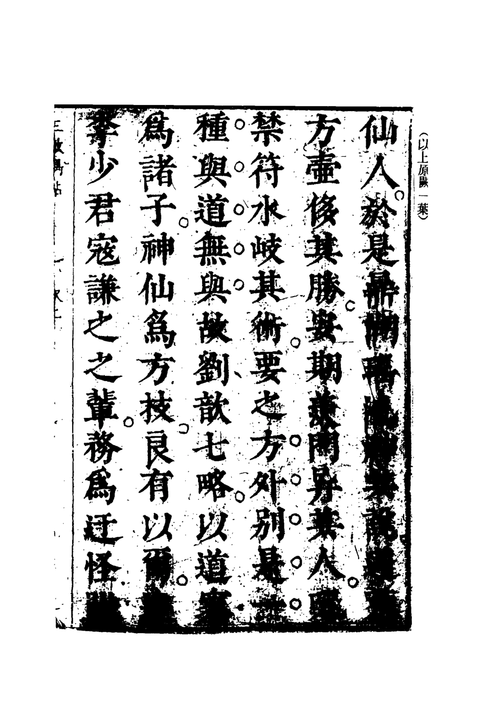 109586-三教偶拈一_ .pdf_第3页