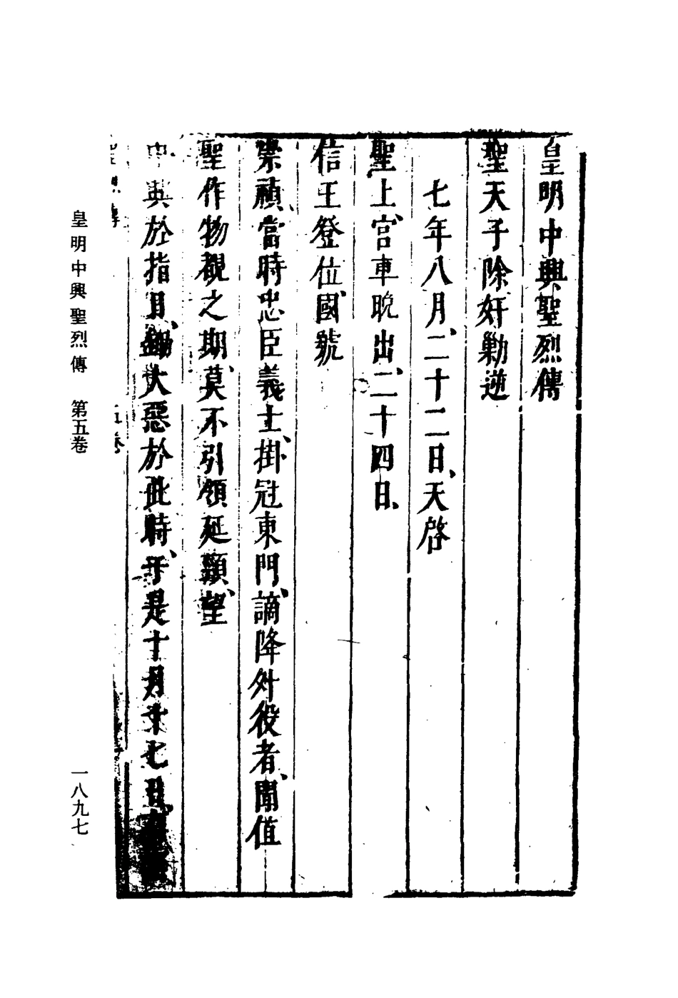 109585-烈聖傳五_ .pdf_第3页