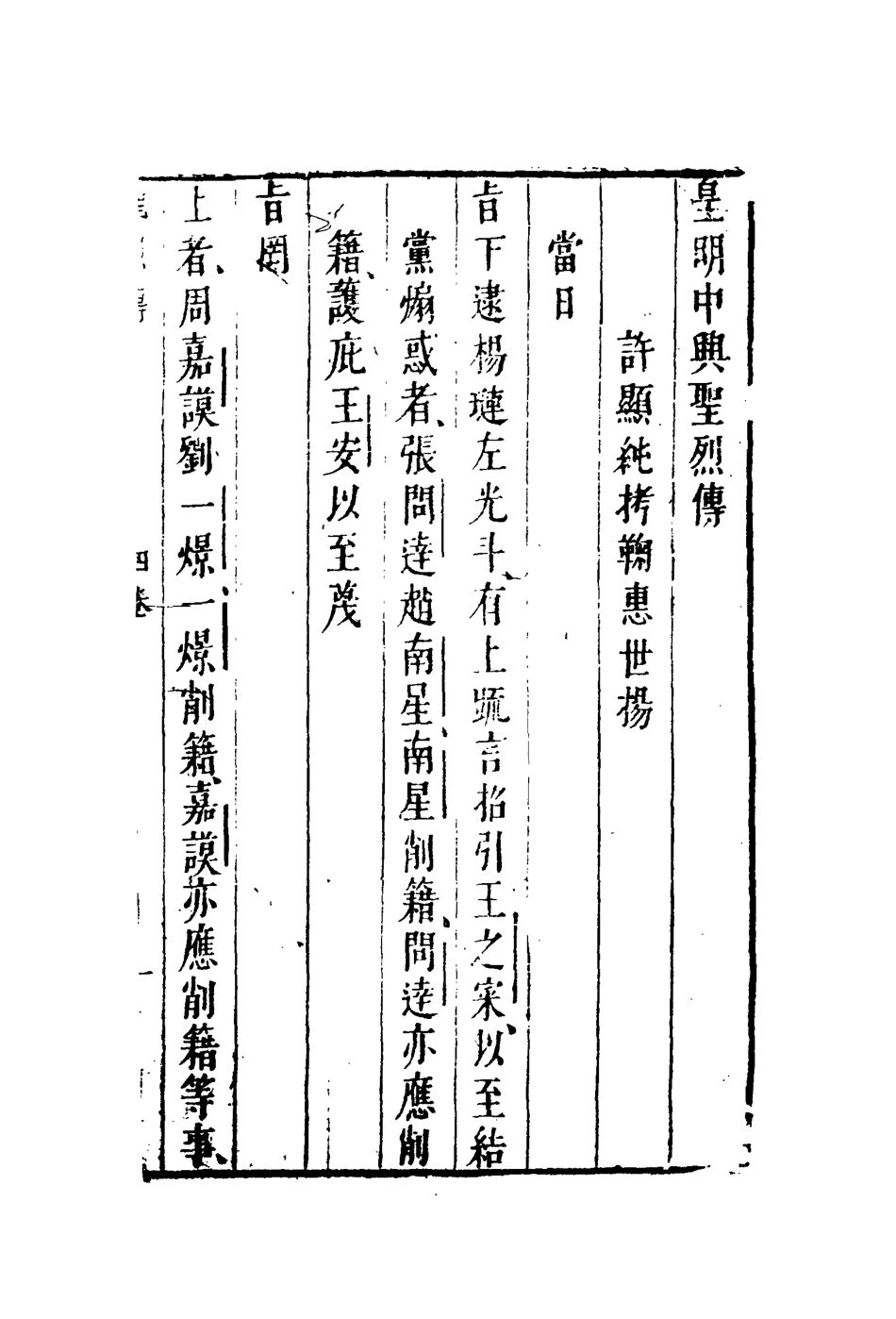 109584-烈聖傳四_ .pdf_第3页