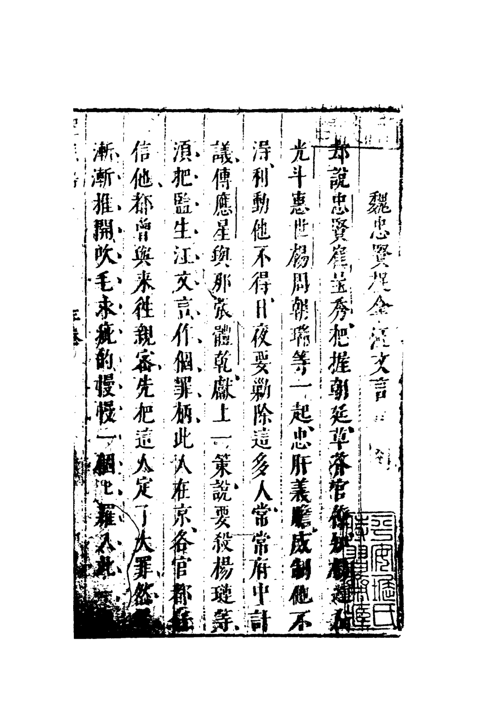 109583-烈聖傳三_ .pdf_第3页