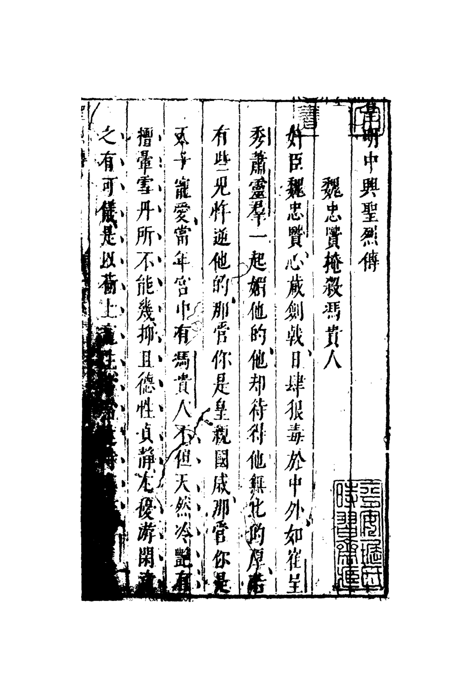 109582-烈聖傳二_ .pdf_第3页
