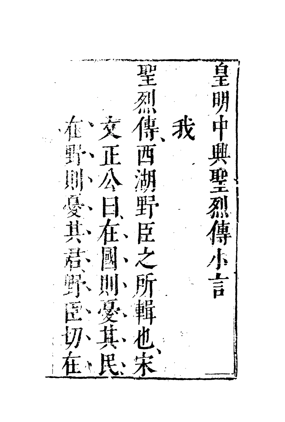 109581-烈聖傳一_ .pdf_第3页