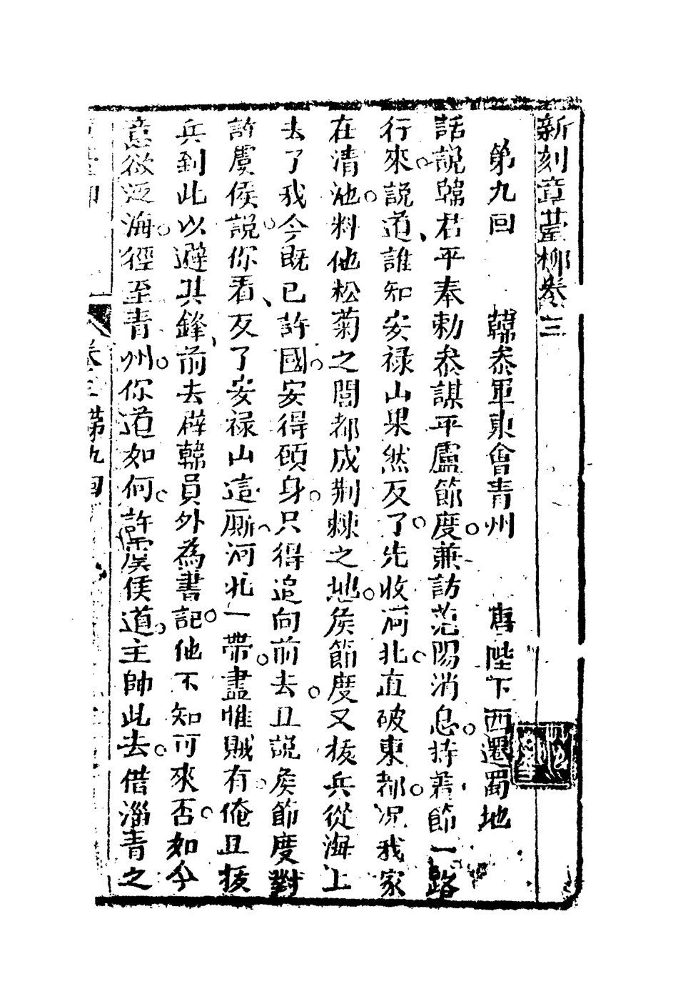 109580-章臺柳二_ .pdf_第3页