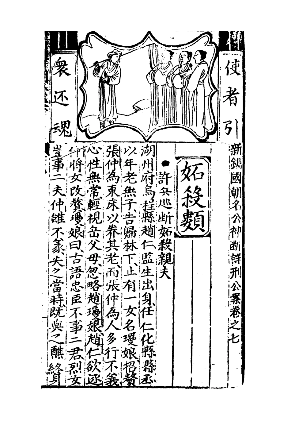 109578-詳刑公案五_ .pdf_第3页