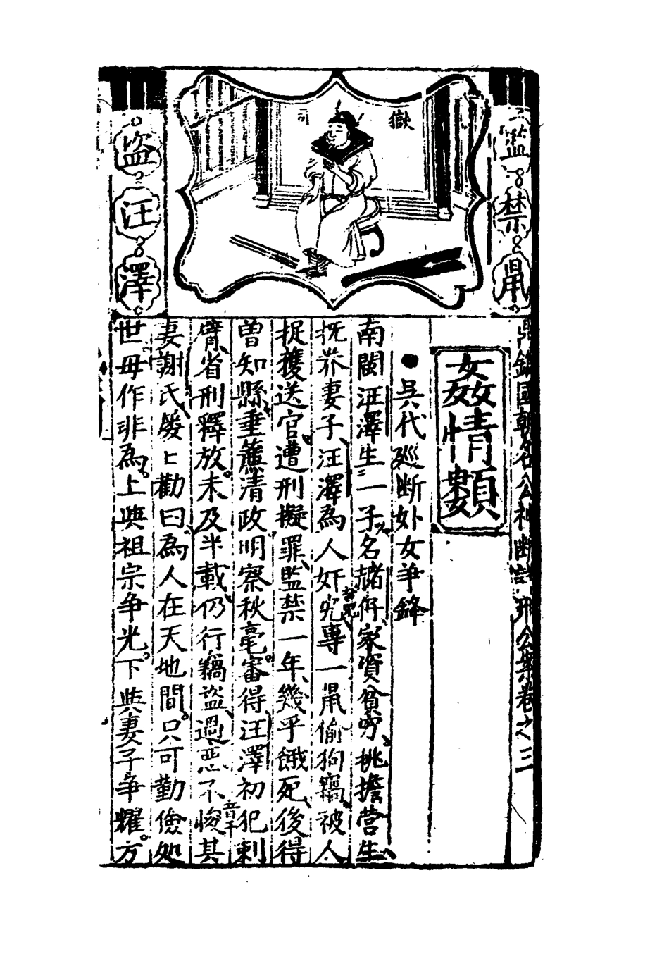 109576-詳刑公案三_ .pdf_第3页