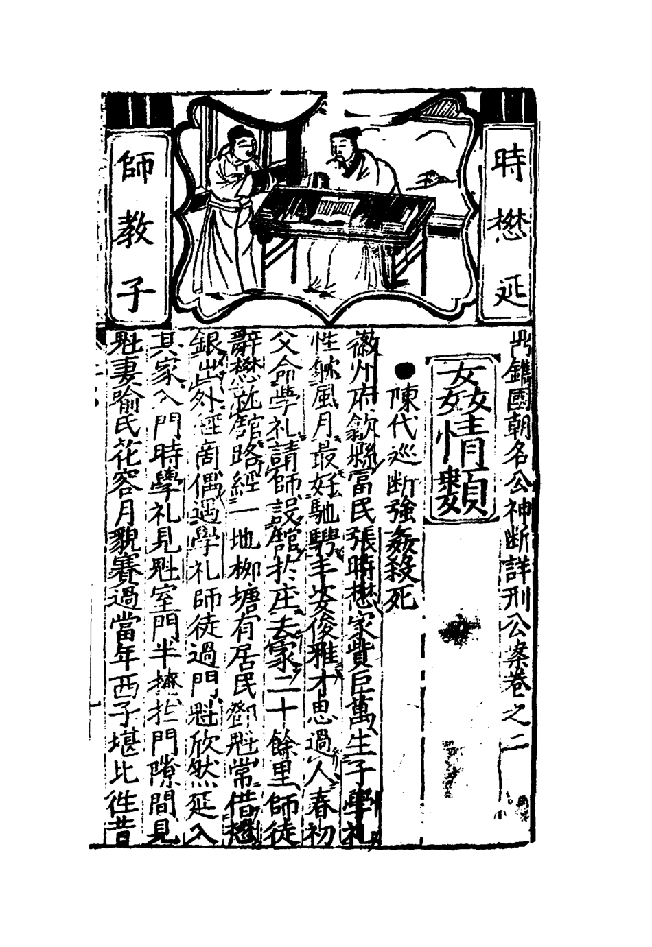 109575-詳刑公案二_ .pdf_第3页