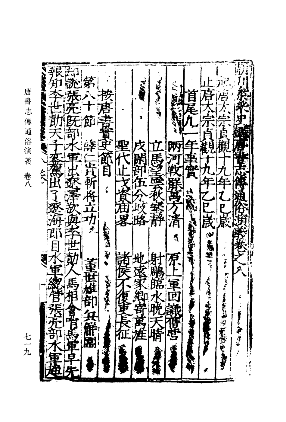 109571-唐書志傳八_ .pdf_第3页