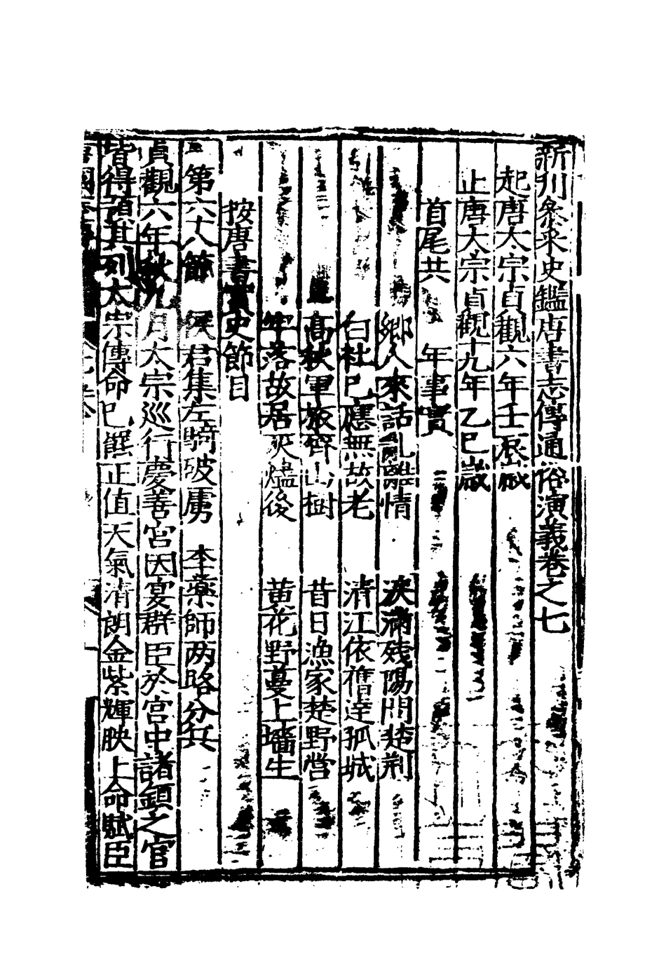 109570-唐書志傳七_ .pdf_第3页