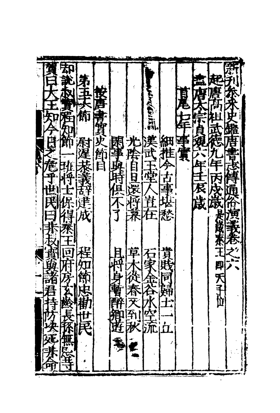109569-唐書志傳六_ .pdf_第3页
