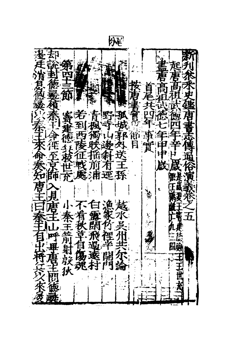 109568-唐書志傳五_ .pdf_第3页