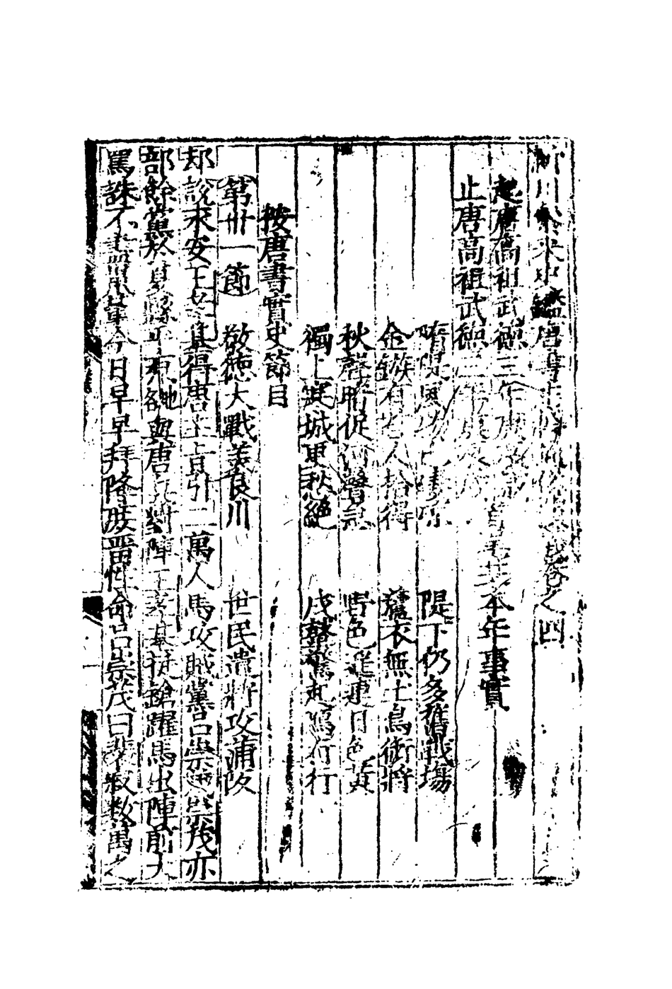 109567-唐書志傳四_ .pdf_第3页