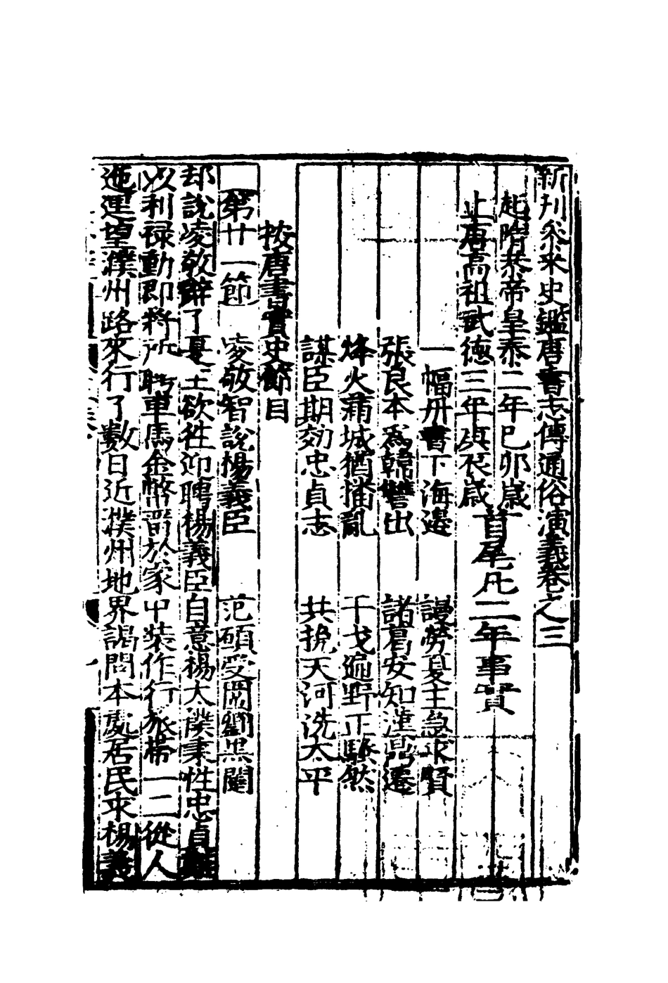 109566-唐書志傳三_ .pdf_第3页
