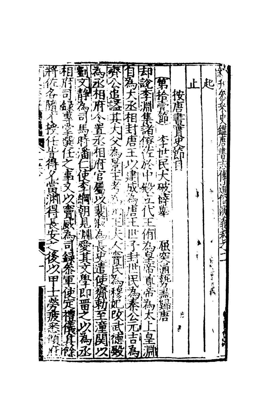 109565-唐書志傳二_ .pdf_第3页