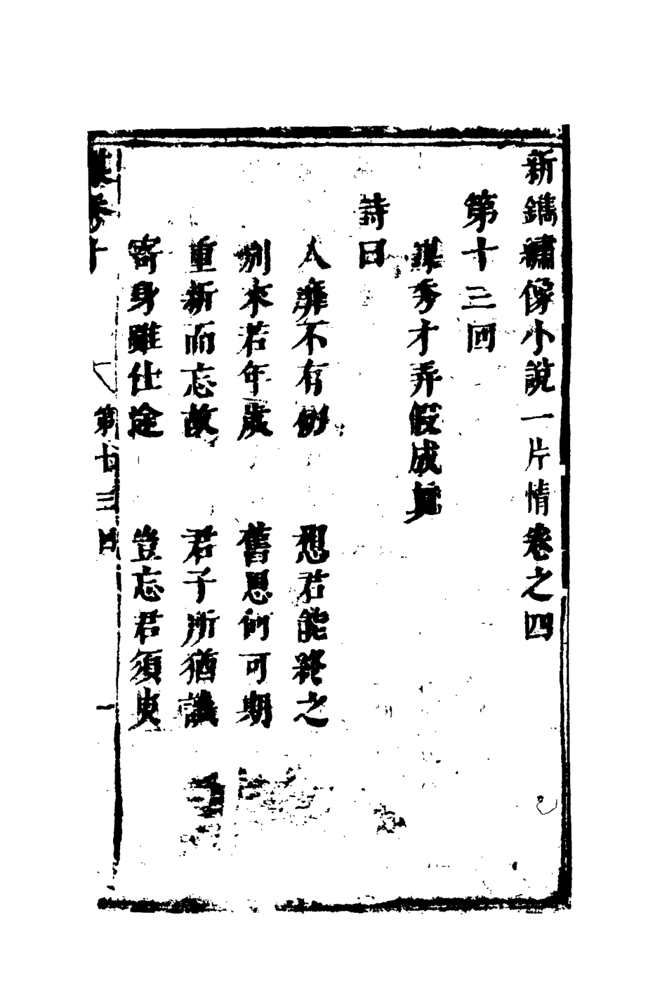 109563-一片情四_ .pdf_第3页