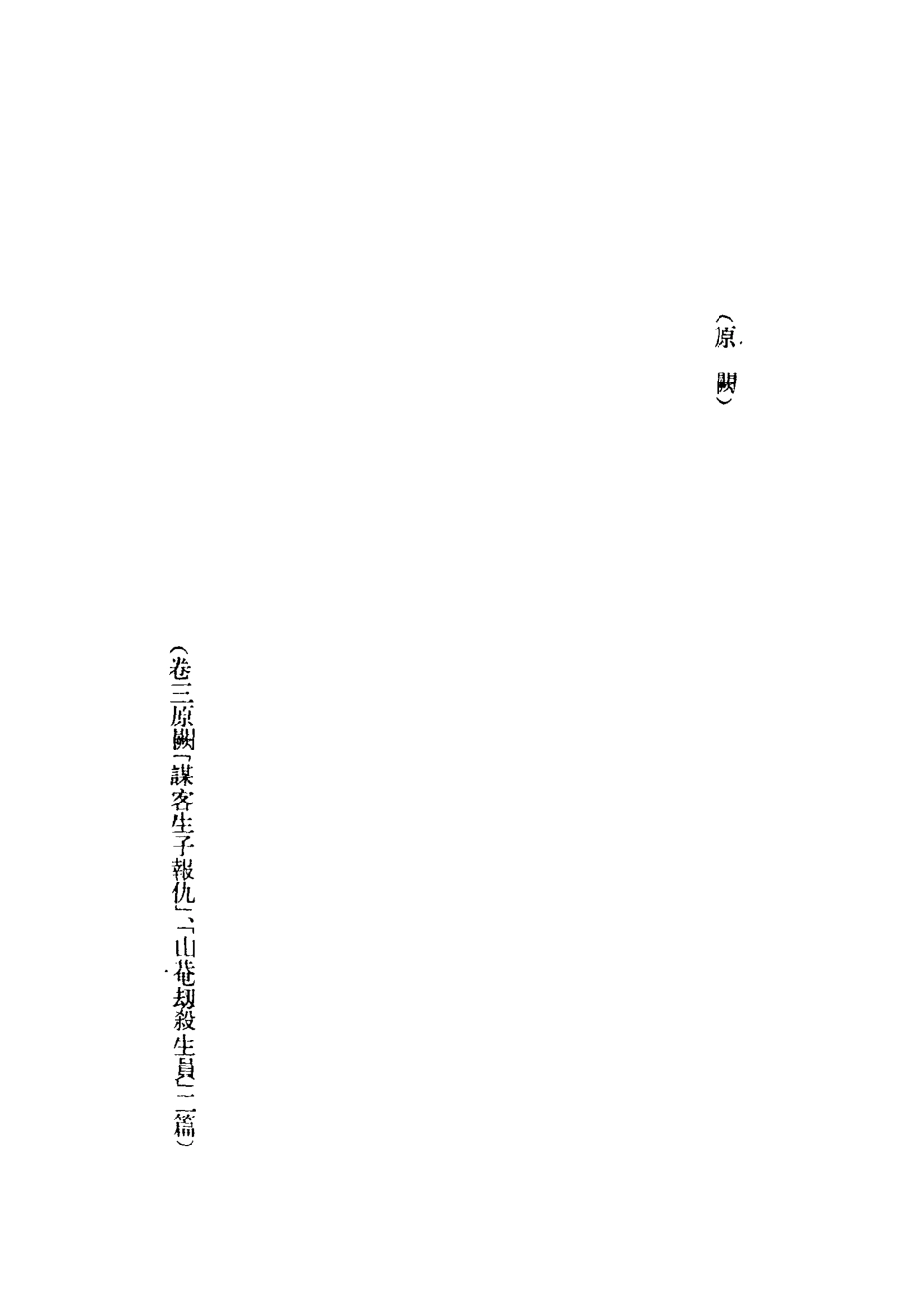 109558-新民公案三_ .pdf_第3页