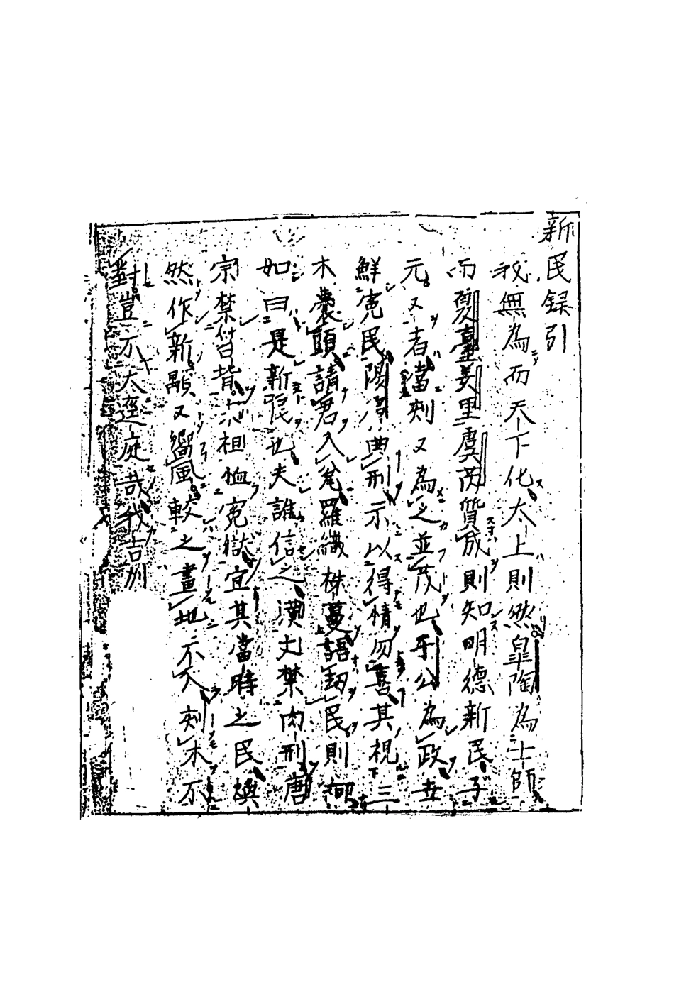 109556-新民公案一_ .pdf_第3页
