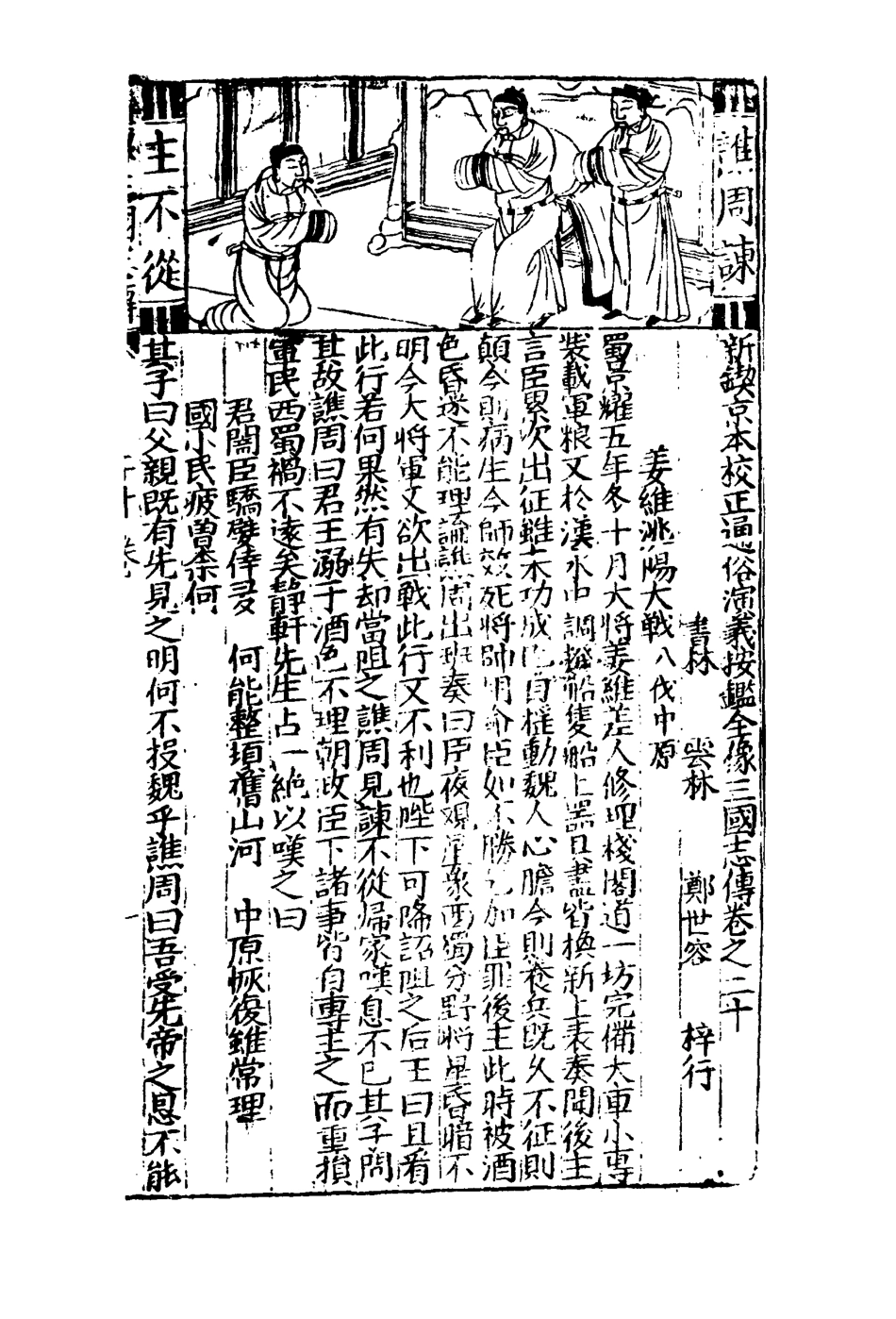 109555-三國誌傳二十_ .pdf_第3页