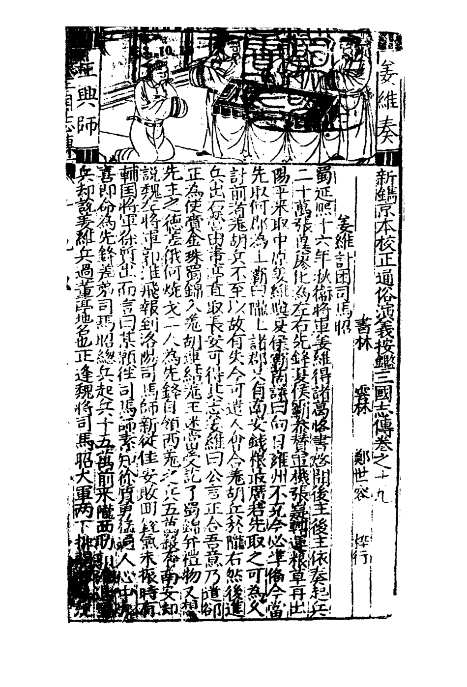 109554-三國誌傳十九_ .pdf_第3页