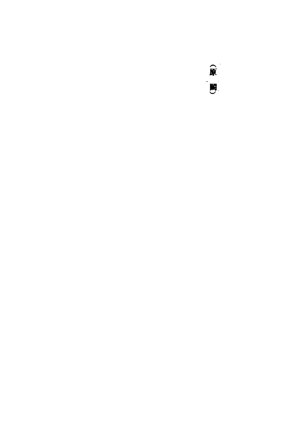 109553-三國誌傳十八_ .pdf_第3页