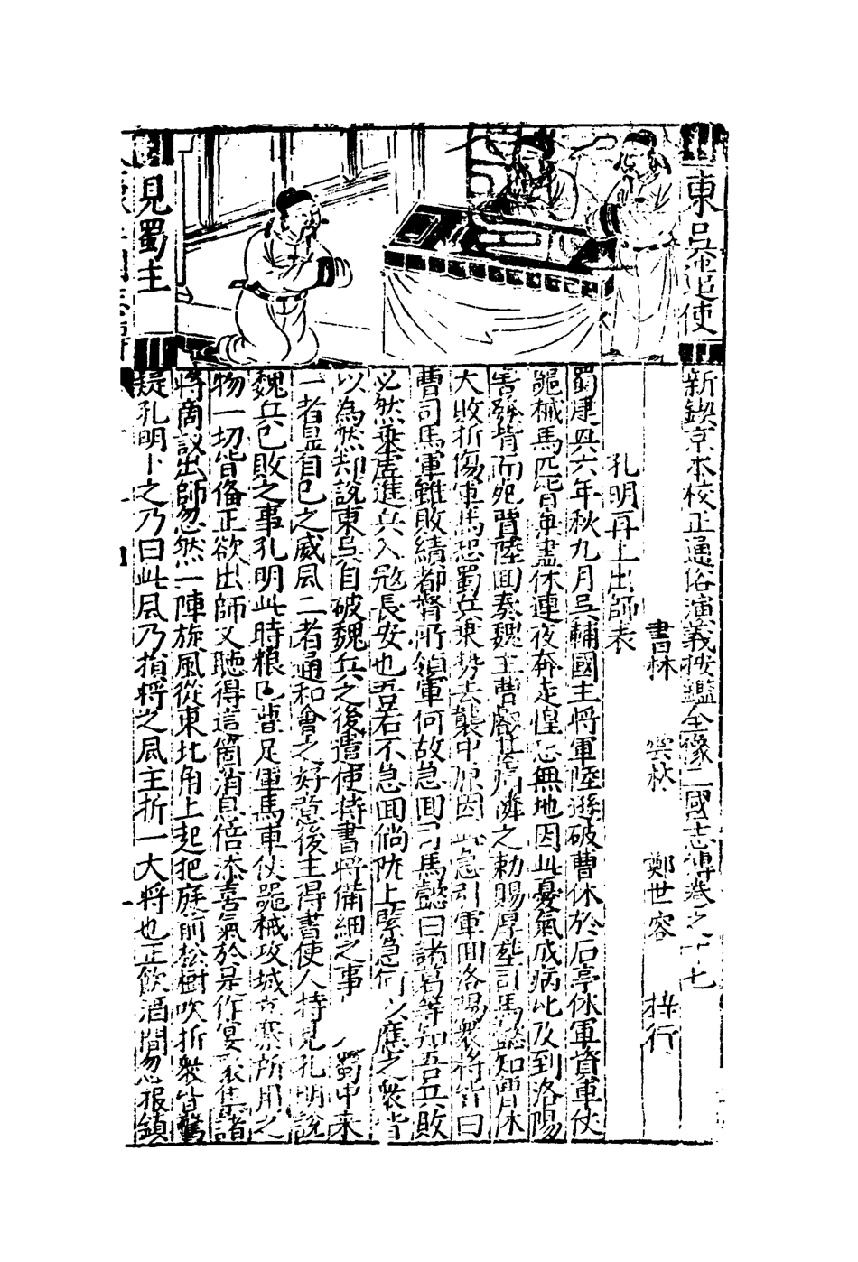 109552-三國誌傳十七_ .pdf_第3页