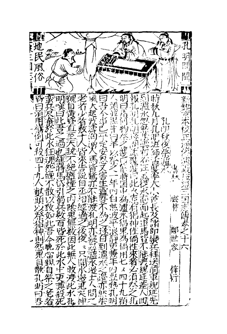 109551-三國誌傳十六_ .pdf_第3页