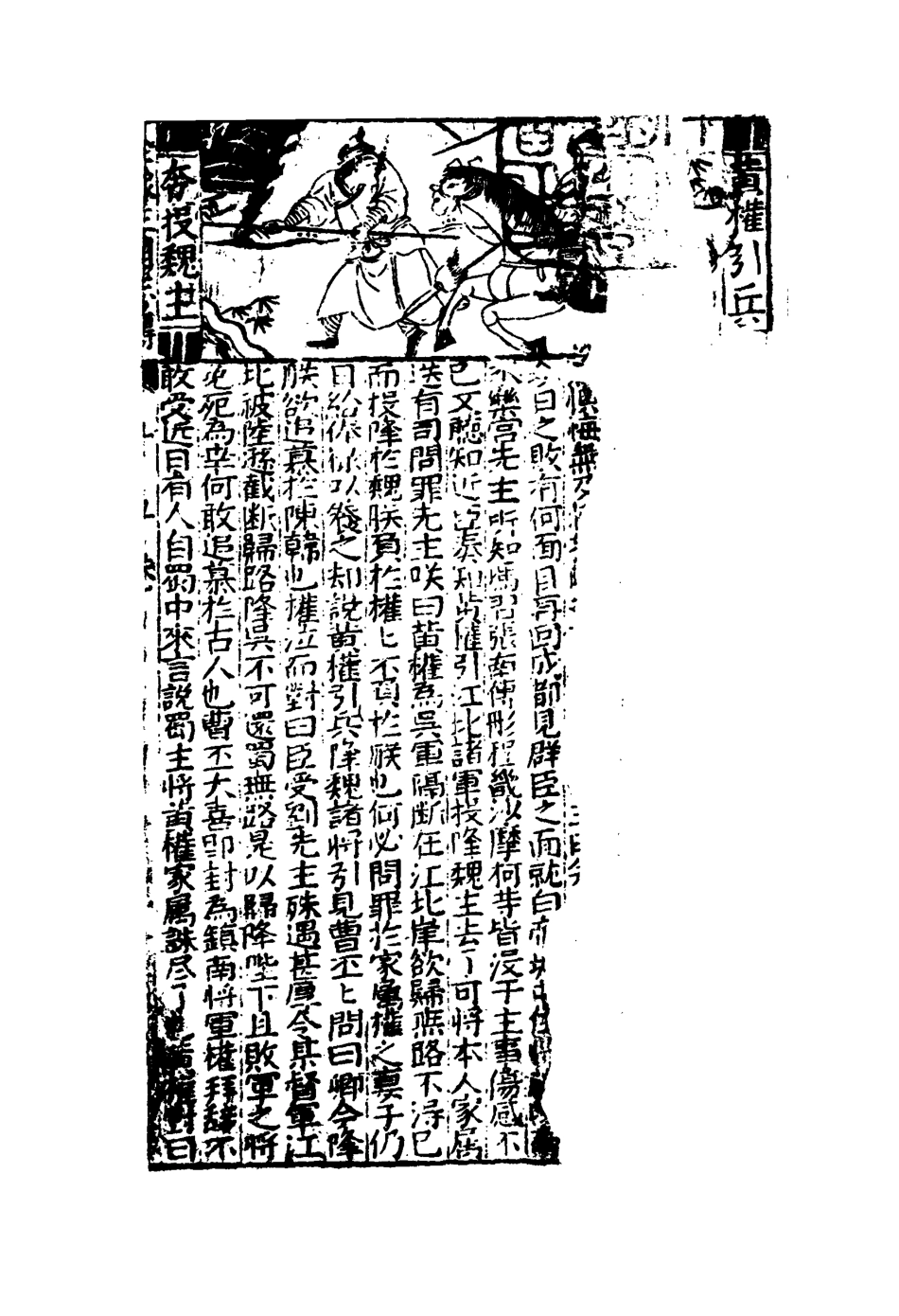 109550-三國誌傳十五_ .pdf_第3页