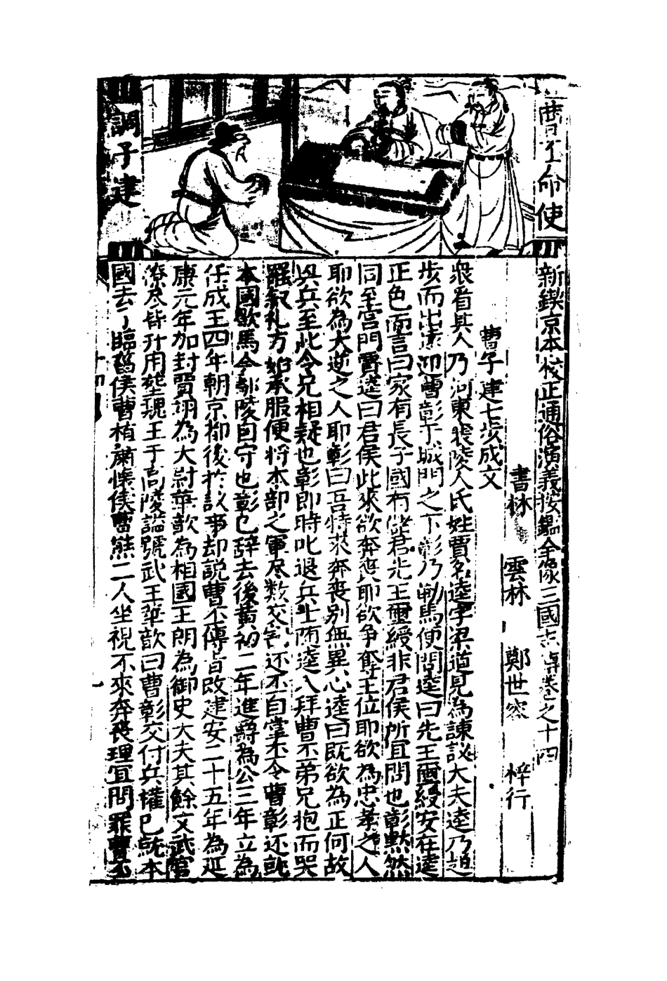 109549-三國誌傳十四_ .pdf_第3页
