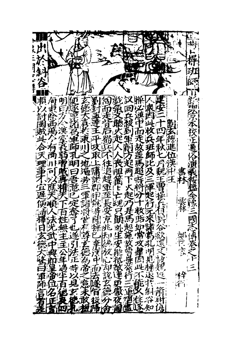 109548-三國誌傳十三_ .pdf_第3页