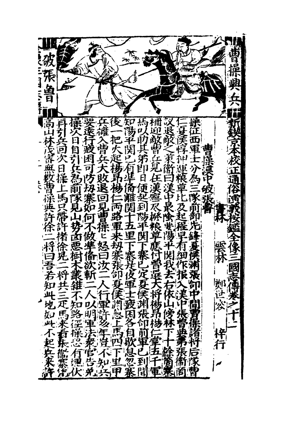109547-三國誌傳十二_ .pdf_第3页