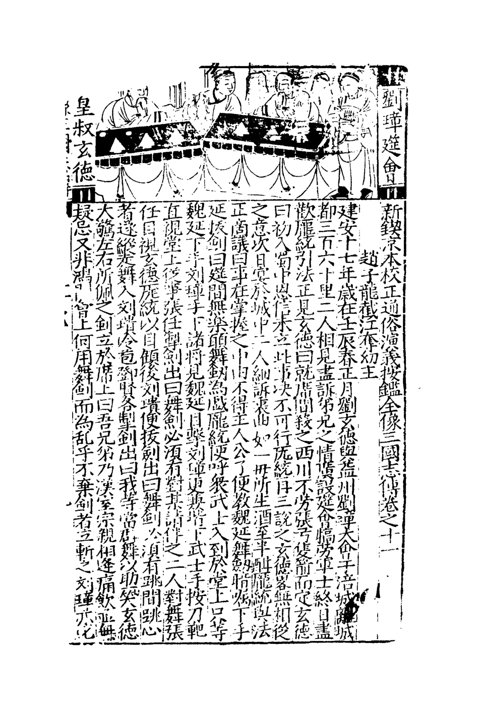 109546-三國誌傳十一_ .pdf_第3页