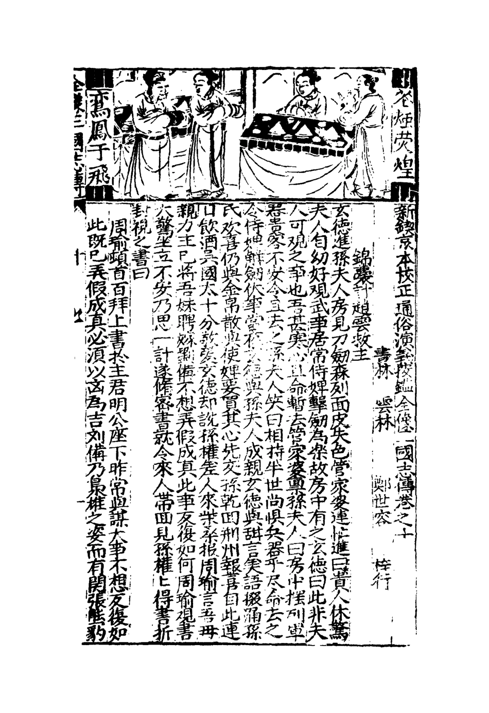 109545-三國誌傳十_ .pdf_第3页