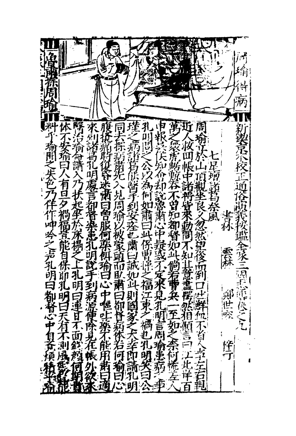 109544-三國誌傳九_ .pdf_第3页