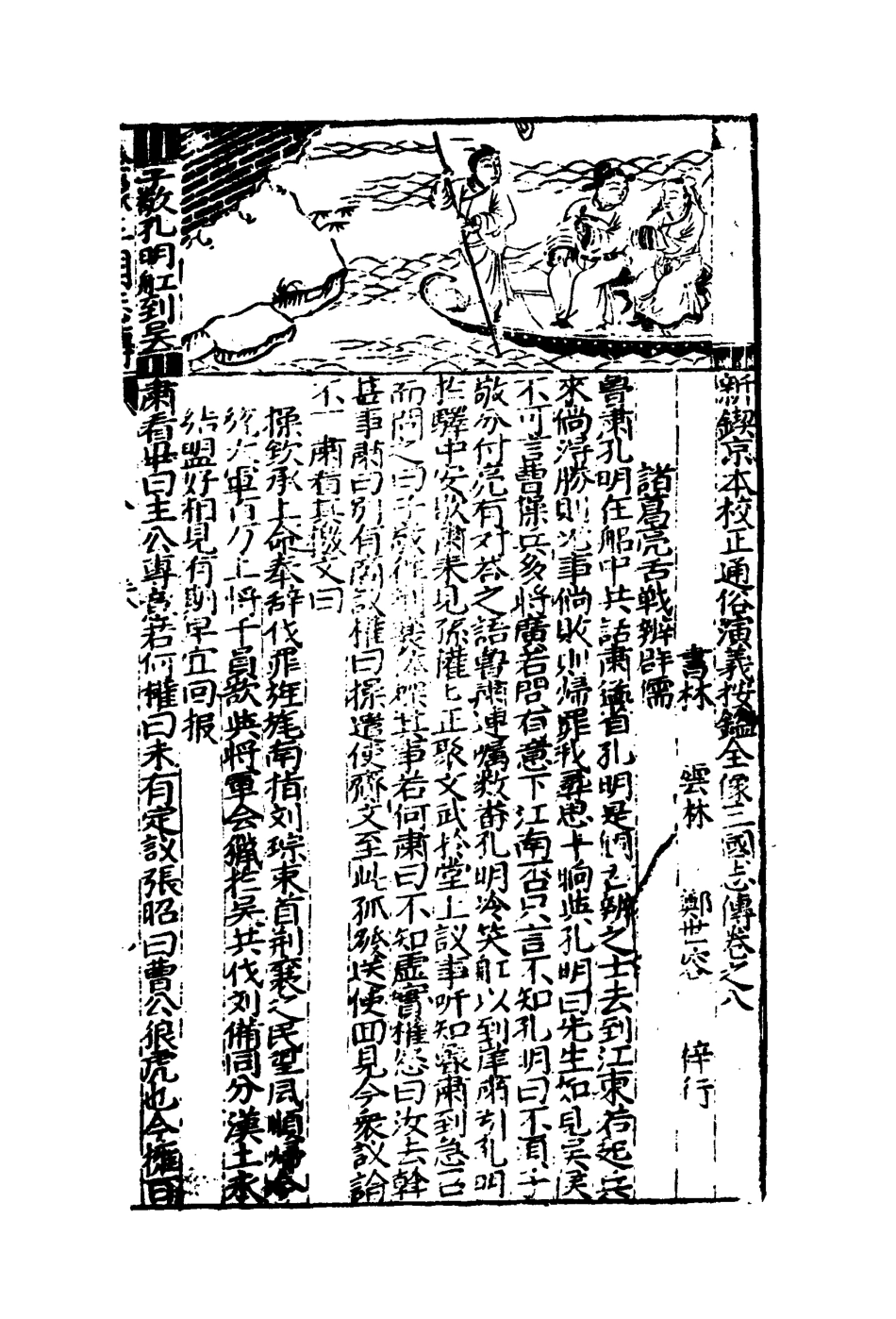 109543-三國誌傳八_ .pdf_第3页