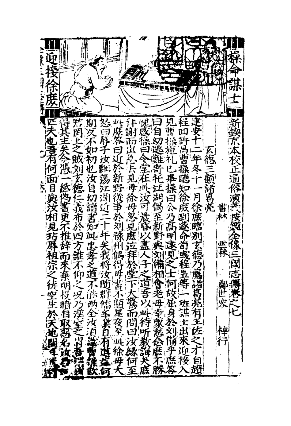 109542-三國誌傳七_ .pdf_第3页